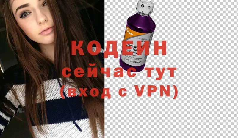 Кодеин Purple Drank  как найти закладки  Хотьково 